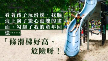 從過度保護走出來