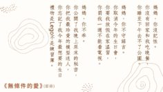無條件的愛