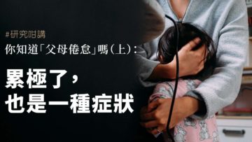 父母壓力_website