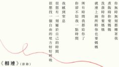 相連