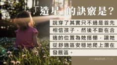 自閉兒 信任 才能