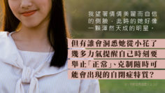 自閉兒 社交