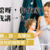 促進孩子語言發展