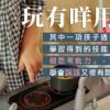 假想遊戲 認知 語言