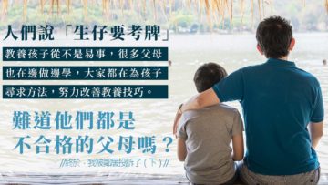 停課被鄰居投訴_下_