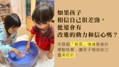 孩子 負面情緒