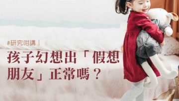 觸不到的假想朋友