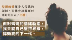 月子 過敏 情緒勒索