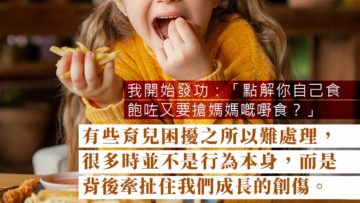 原生家庭創傷影響育兒