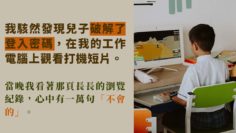 孩子打機