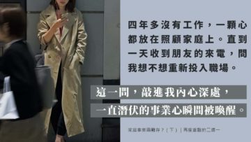 家庭 事業 全職媽媽