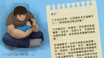 一位兒子給父親的信_上