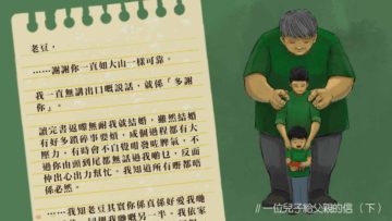 一位兒子給父親的信_下
