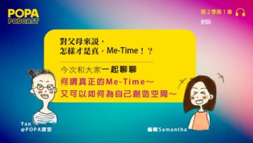 父母的metime