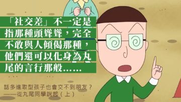 孩子社交不好_上