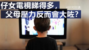 孩子電視睇得多_