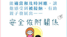 安全依附關係