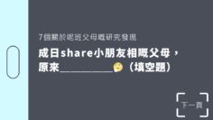 父母用社交媒體