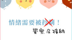 父母的情緒課_01