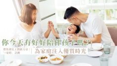 賽馬會社工創新力量：「+家時」計劃_web