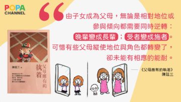 父母應有的執著