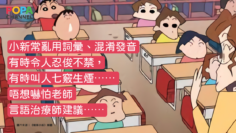 蠟筆小新