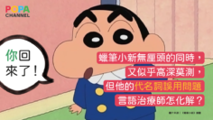 蠟筆小新