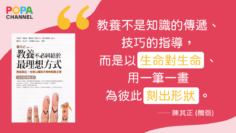 教養孩子