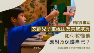 孩子被欺負怎麼辦_