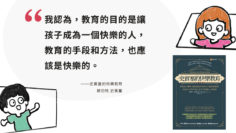 快樂教育_web