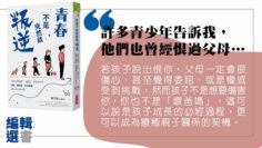 青春不是突然就叛逆-編輯推介