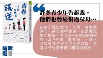 青春不是突然就叛逆-編輯推介