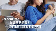 父母低頭族