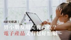 profeed_科豆_電子奶嘴又有乜好怕喎