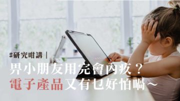 profeed_科豆_電子奶嘴又有乜好怕喎