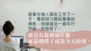 媽的多重宇宙｜我的選擇_WP