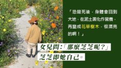 孩子眼中的死亡