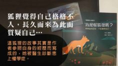 怪狐狸在學校格格不入