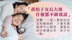 父母需要開放的心