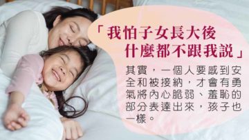 父母需要開放的心