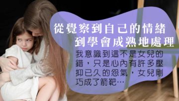 article_heiting_學習不把孩子當情緒垃圾桶