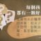 孩子的好奇心種子
