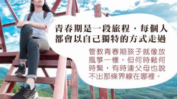 我和我的青春期孩子