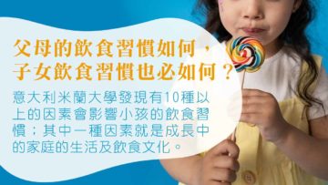 不想孩子揀飲擇食-