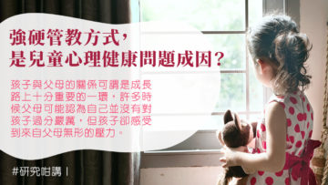 兒童心理健康問題