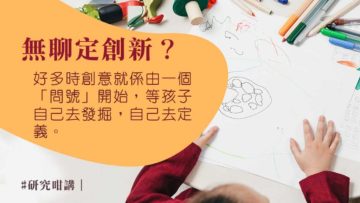 無聊定創新-為創意重新定義