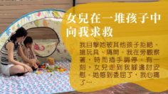 孩子不合群_媽媽的焦慮