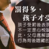 孩子教極唔聽_懲罰孩子是為了什麼