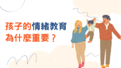 情緒教育