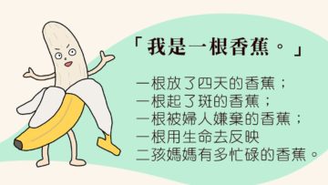 二孩媽媽的早上-香蕉